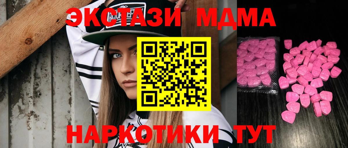 Экстази 280 MDMA Ишимбай