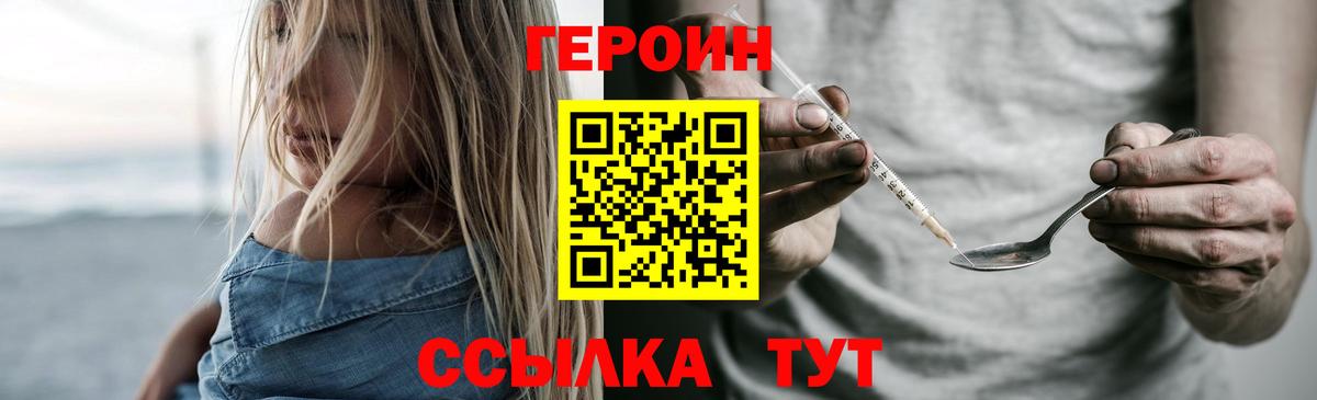 Героин  Вход с VPN  Ишимбай  Героин Heroin 