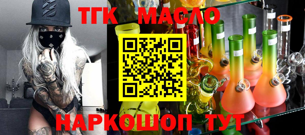ТГК THC oil Ишимбай